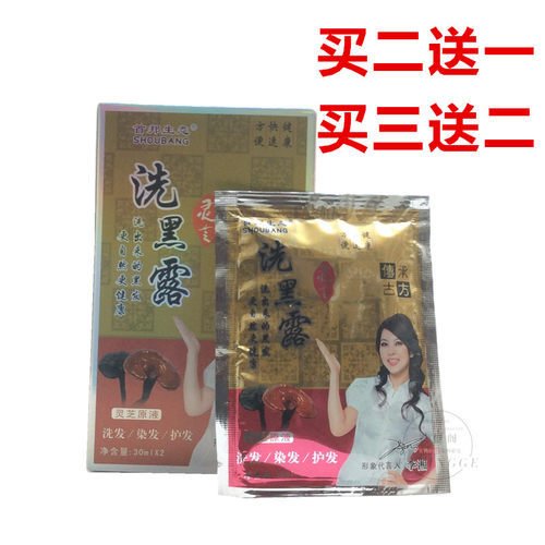 首邦生态一支黑灵芝原液洗发露