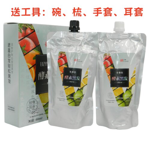 乐蒂仕酵素黑发霜清水盖白发