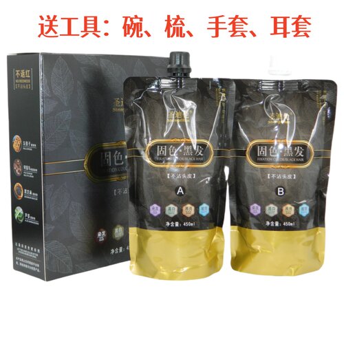 圣迪伦植物调理型染发膏