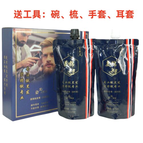 锦致发匠染膏专业黑油黑发剂黑发霜盖白发男士女士染膏不沾头皮