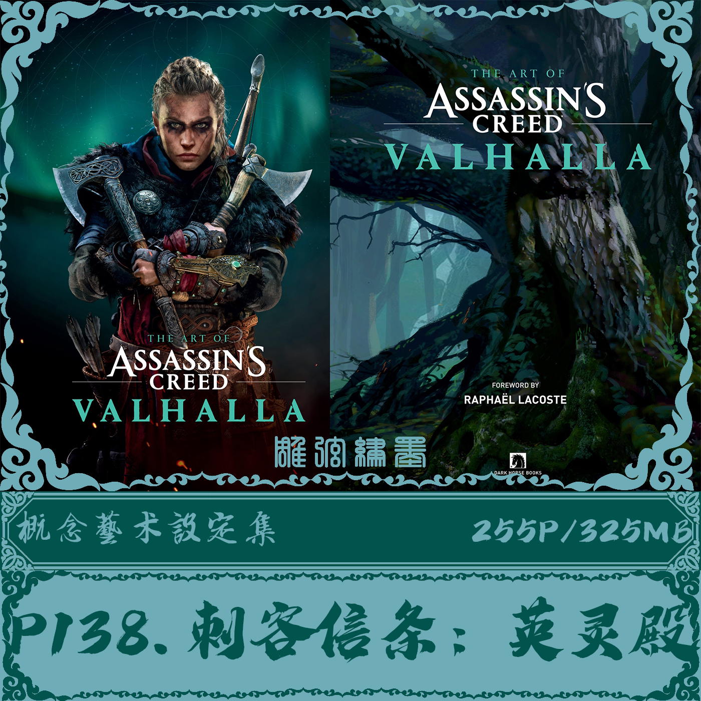 【刺客信条-英灵殿】概念艺术设定集-电子参考素材