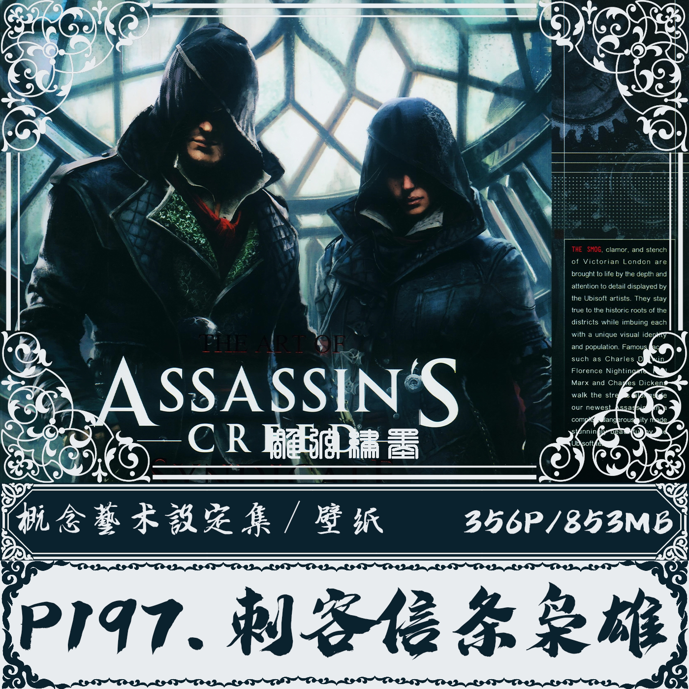 【刺客信条枭雄】概念艺术设定集-电子素材