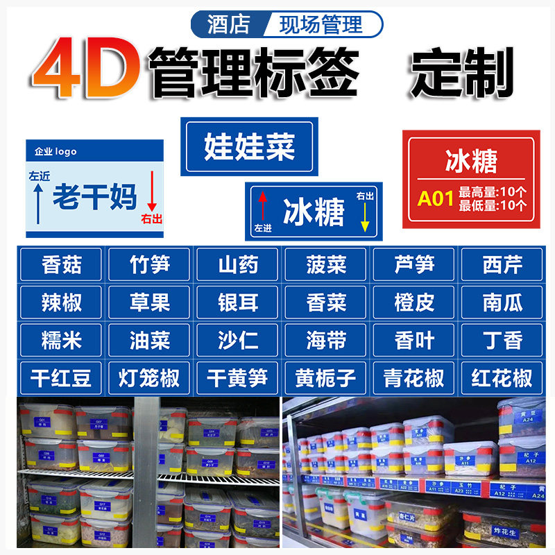 4d厨房管理标签仓库货架标识6S麻辣烫标识牌食品菜名中厨前厅新品