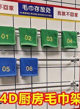 4d厨房毛巾架置物杆壁挂式墙面晾晒架毛巾挂杆304不锈钢承重架子
