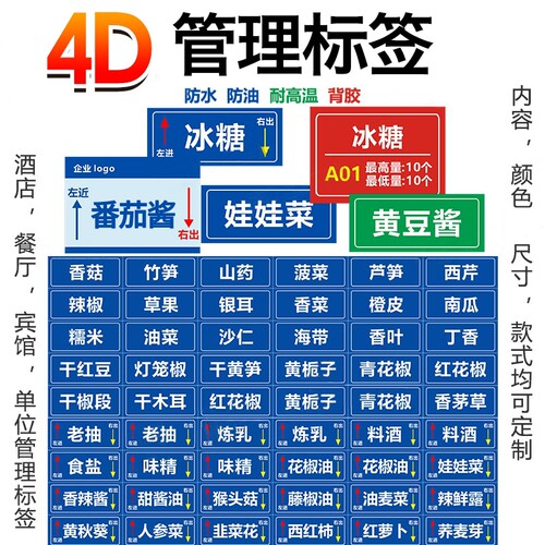 学校食堂加厚4d厨房管理标识标签调味企业店洗菜池提示调料桌面6t
