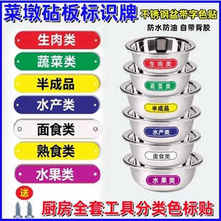 4d厨房食堂色标管理标识牌用具加工间分色切菜板提示成品刀把库房