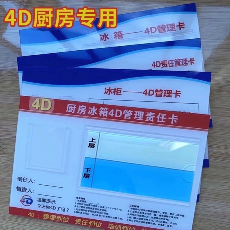 4d厨房冰箱管理卡责任卡灭火器货架冷柜专间平冷工作台标示和面机