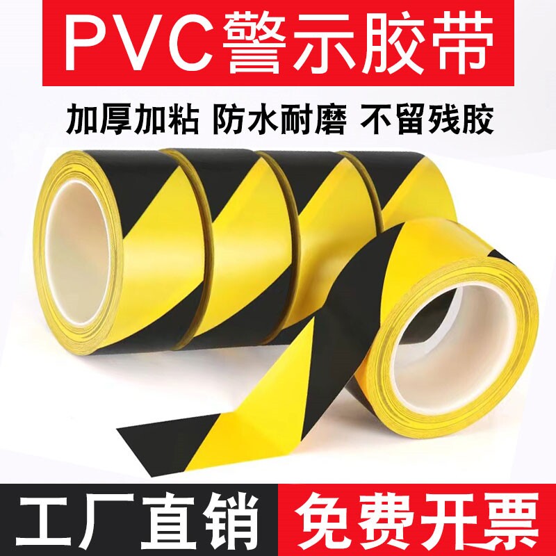 警戒线4d厨房防水胶带酒店分色标线安全线黑黄色地板超市灭火器7s