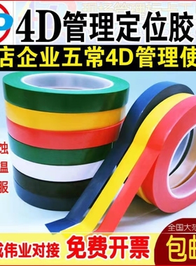 加厚标贴分格通用4d厨房5S定位胶带区域黄色划分不留胶PVC现场7s