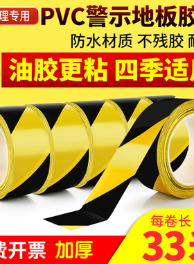 4d厨房管理胶带黄色5S6S防水专用贴地面警示线划线区域黑黄新品
