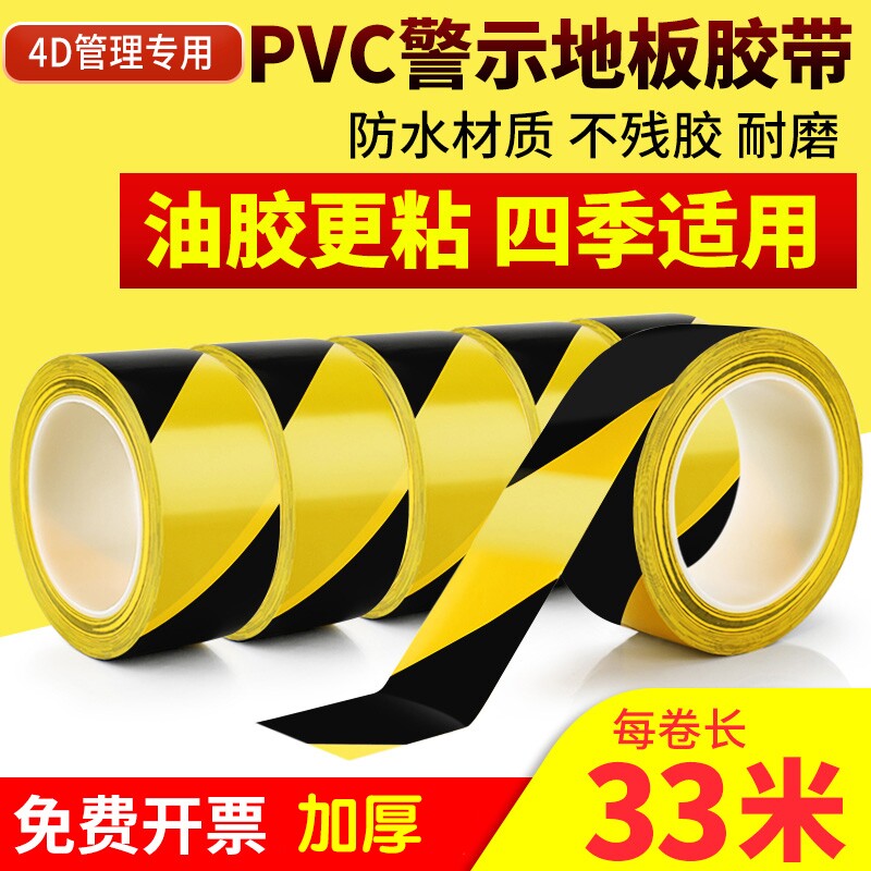 灭火器高粘度地贴警示贴商场画线拉线划分餐厅4d厨房防水胶带贴线