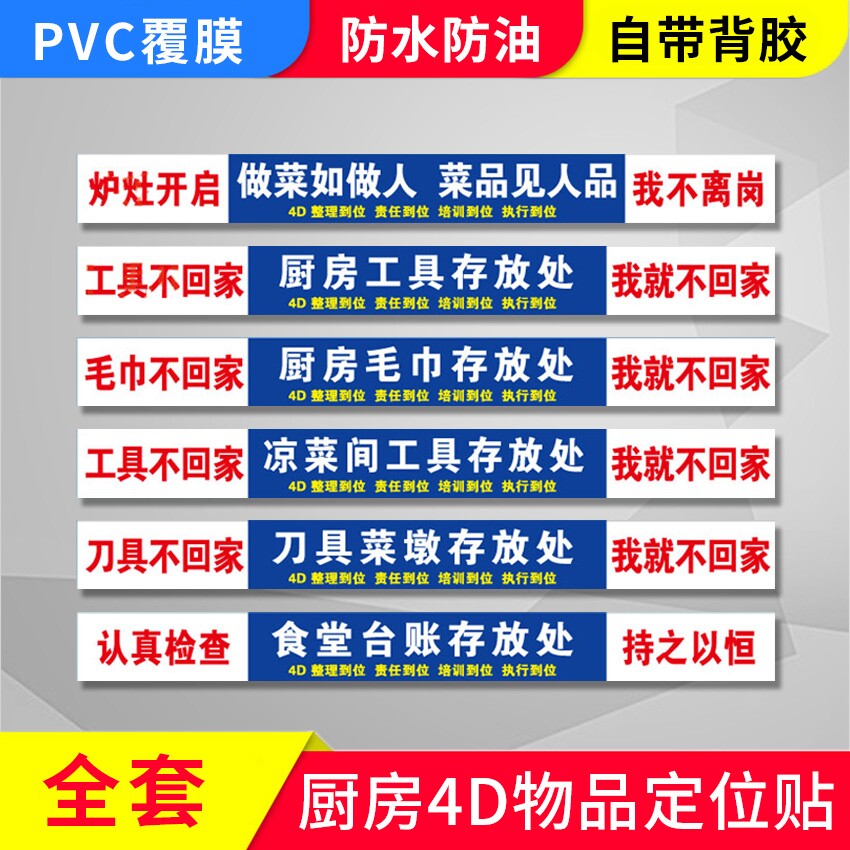 不干胶4d厨房管理标识标签毛巾不回家酒楼我就不回家放置处酒店6S图片