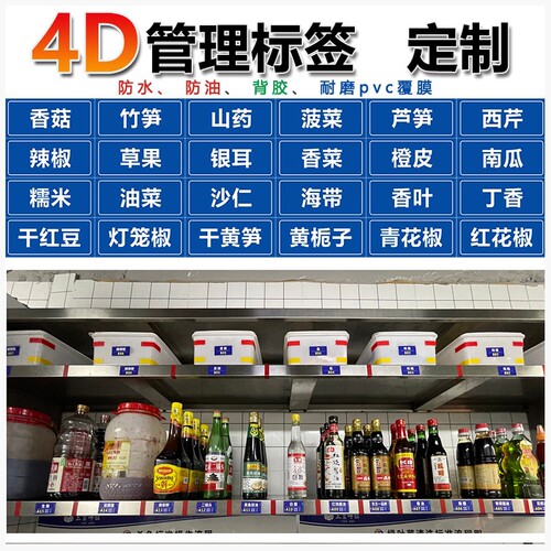 学校标语牌收纳五常水池6s背胶4d厨房管理标识标签现场管理成套6t