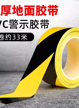 后厨粘性分色安全停车场停车位7s红色警戒线4d厨房防水胶带六常6s