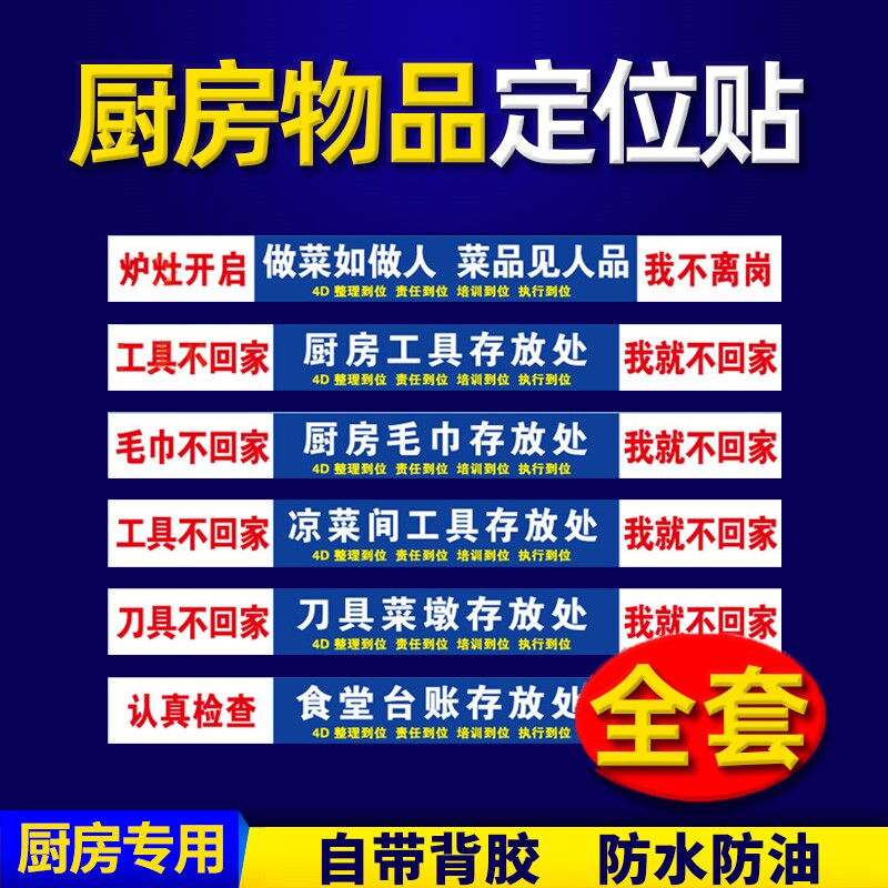 仓库食堂前台学校毛巾存放处防水防油分区4d厨房管理标识标签标贴图片