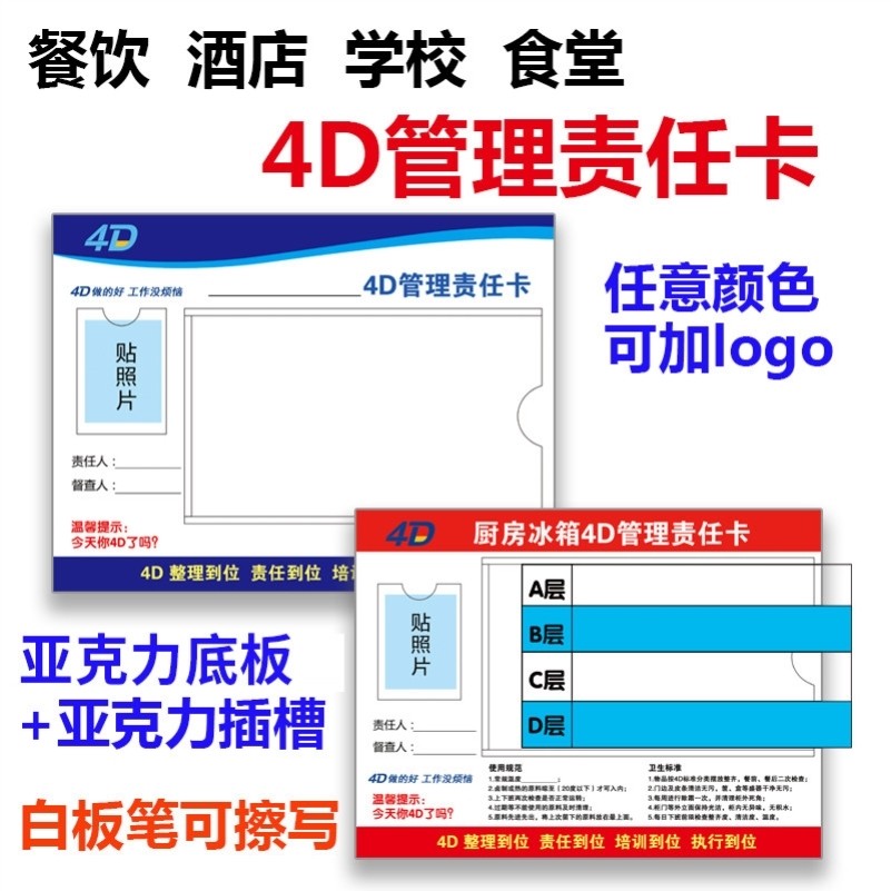 4d厨房冰箱管理卡责任卡专间5S分类炉灶灯光定制六门仓库明档全套