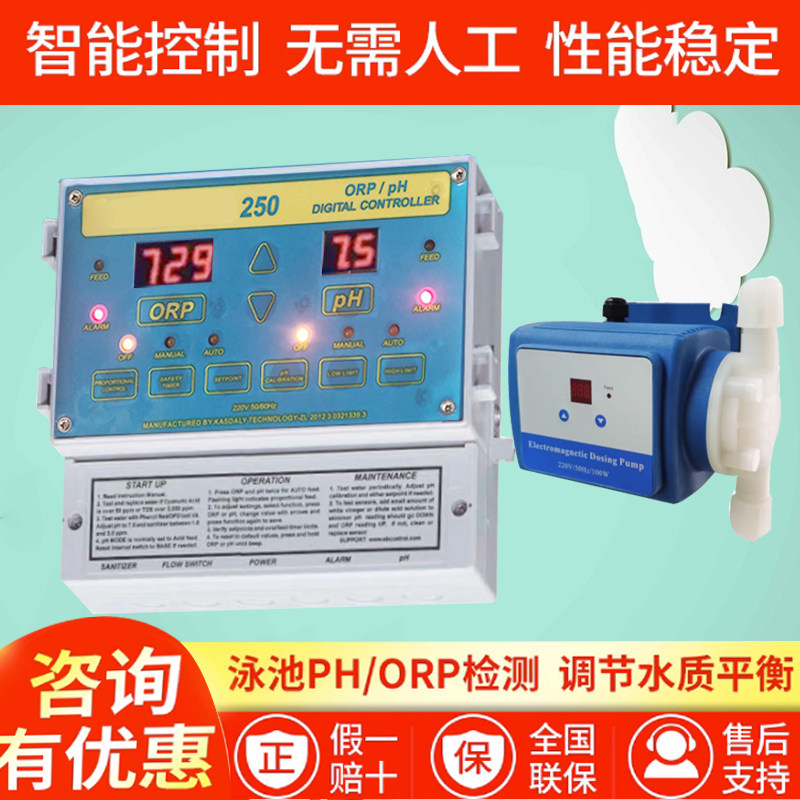 游泳池水质监控仪卫星250检测仪自动控制投药泵测PH/ORP水消毒器