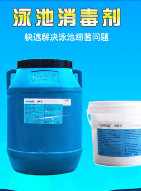 泳池消毒片氯片净水剂