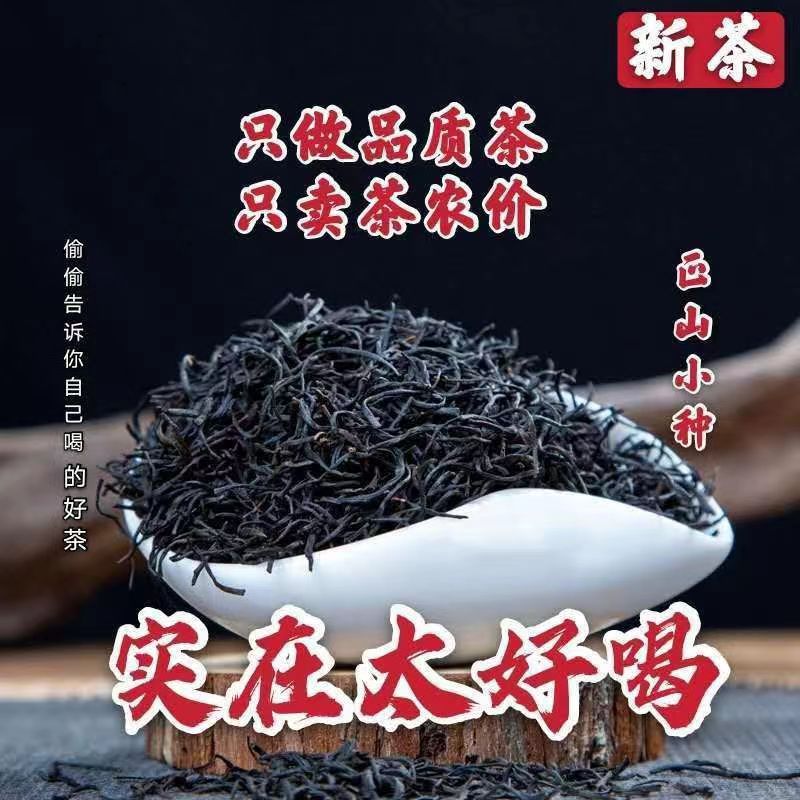 正山小种福建茶业武夷红茶叶浓香型奶茶专用古树茶叶自己喝新茶