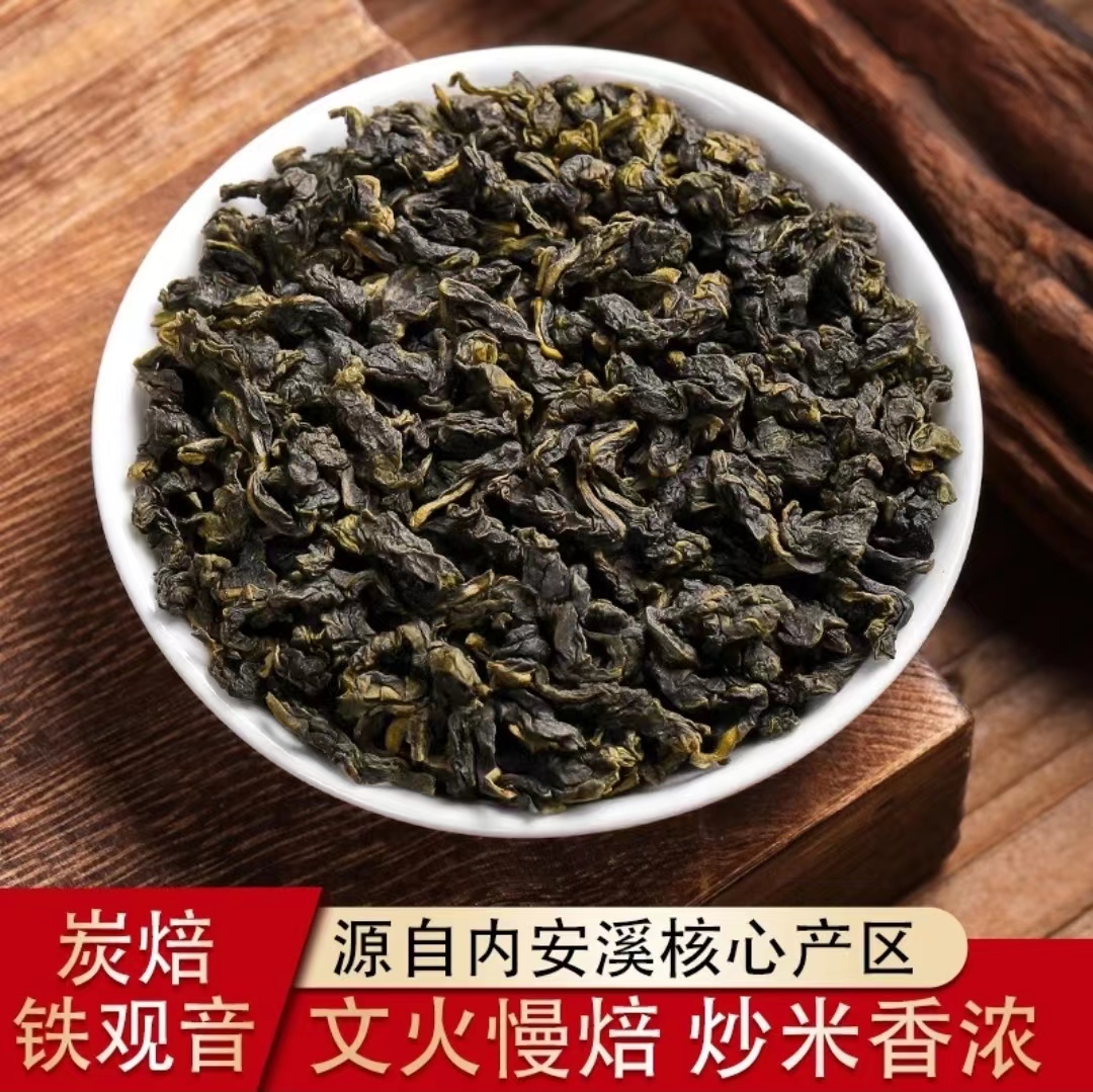 炭焙铁观音特浓香型级正宗安溪碳培茶叶正品乌龙茶新茶