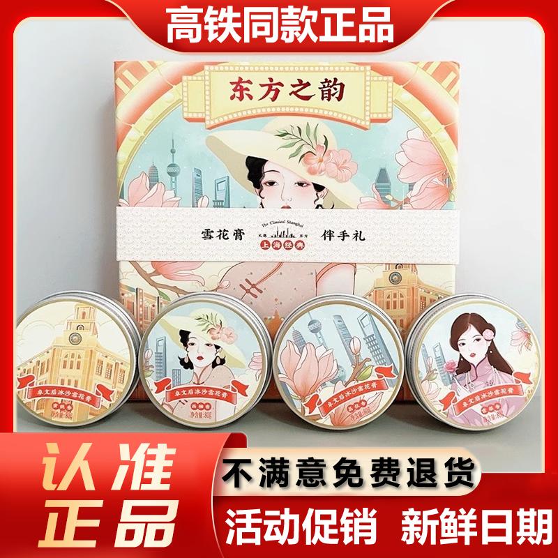 东方之韵雪花膏卓文后冰沙雪花膏伴手礼面霜高铁同款上海特产正品