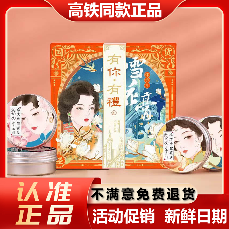卓文后雪花膏有你有礼伴手礼国货