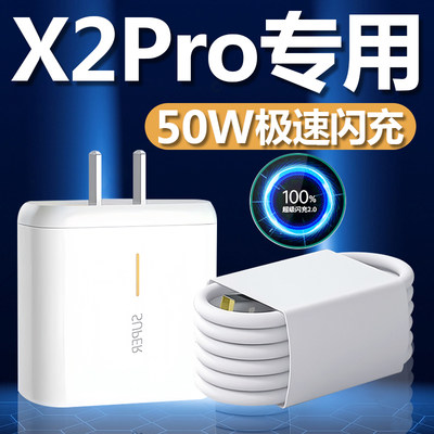 适用真我ReamleX2Pro充电器50W瓦原装x2pro数据线充电头type-c口正品闪充充电线套装