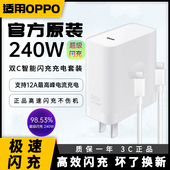 适用真我GT5充电器240W瓦极速闪充GTneo5头秒冲双Type c口数据线超级充电头gtneo5快速OPPO加长加粗套装