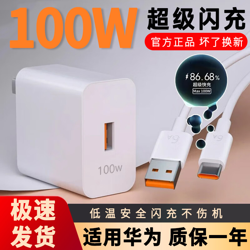 适用华为nova13充电器100W瓦智能闪充头mate30/P40系列通用Type-C接口快速充电数据线6A手机线加长加粗套装
