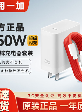 适用Ace2Pro充电器150W瓦专用双Type-C接口12A数据线pro系列通用快充ace极速充电头显示小数点加长加粗线套装