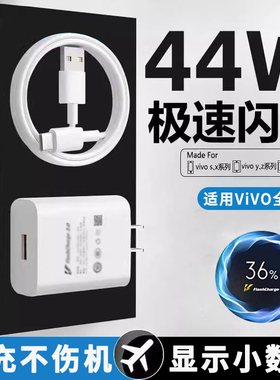 适用S12Pro闪充ViVO充电器头44W瓦快充X70/s10/y100系列通用智能闪充数据线Type-C接口显示小数点加长线套装