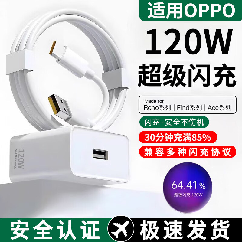 适用OPPO充电器120W瓦快充头Type-C口超级闪充头手机12A数据线R16/Reno9充电线闪充oppo120w充电器加长套装