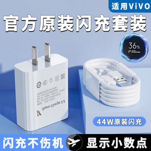 适用ViVOX60充电器44W瓦超级闪充头S12Pro/s7/x70t系列通用智能Type-C接口数据快充线手机极速充电加长线套装