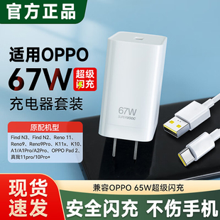 适用OPPO67W瓦充电器findn2/n3/A1闪充头oppo67w快充数据线Type-C接口充电线加长加粗通用系列手机6A线套装