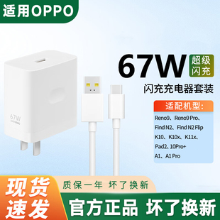 适用OPPOReno9原装充电器67W瓦超级闪充头A1Pro/findn2系列智能数据线Type-C接口极速闪充手机通用加长套装