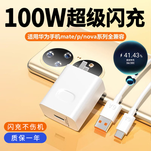 适用华为充电器100W瓦超级闪充Mate30/P40系列通用智能快充头极速闪充线Type-C接口充电器头显示小数点套装