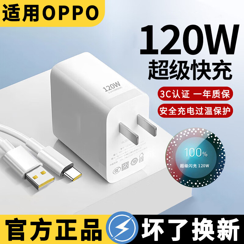 适用OPPO充电器120W瓦闪充头R17/Reno6手机数据线R15-11快充6A快充线r17超级闪充6A手机充电线加长加速套装