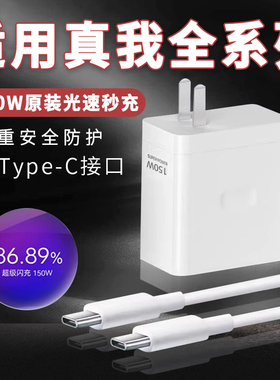 适用Realme真我GT5充电器150W光速秒充GTNeo3充电头12A快充数据线加长gtneo3/gt5闪充双Type-C接口加粗套装