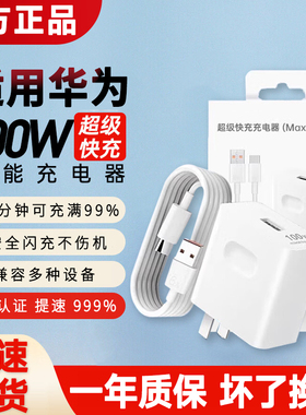 适用华为100W瓦充电器Nova13/12/11/10系列超级快充通用11/10Pro荣耀Magic极速闪充手机智能闪充加长线套装