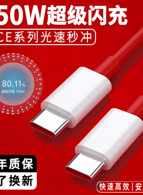 适用一加150W瓦数据线Ace2Pro充电双Type-C接口线超级闪充12A快充