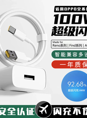 适用OPPO100W瓦超级闪充头FindX5/6/7头Type-C接口数据线10A加长oppofind系列极速100w充电器加长快充套装