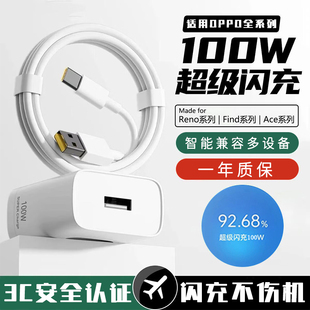 适用OPPO100W瓦超级闪充头FindX5/6/7头Type-C接口数据线10A加长oppofind系列极速100w充电器加长快充套装
