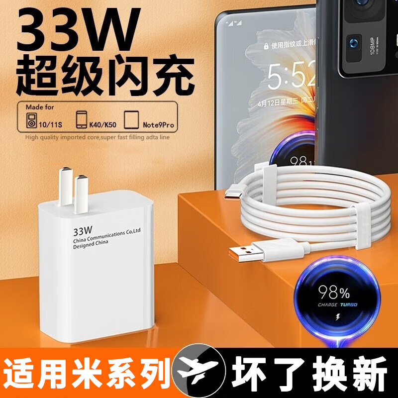 适用小米10S充电器33W瓦闪充红米Note11/K40通用快充Type-C接口数据线加长33w充电器头快速充电加长加粗套装