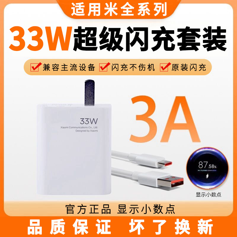 适用小米10S充电器33W瓦闪充头K40/K30Pro系列通用极速快充手机智能充电Type-C接口数据线33w加长加粗套装