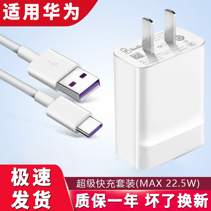 适用华为22.5W瓦充电器P30系列Type-C接口数据线70/50/60/20Pro通用智能手机极速快充显示小数点加粗加长套装
