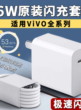 适用ViVO66W充电器闪充S16Pro系列手机头s17e/X60通用智能极速快充Type-C接口数据线显示小数点加长加粗套装