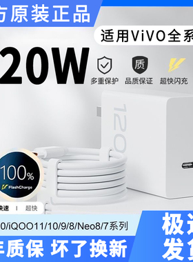 适用ViVO120W瓦闪充头氮化镓X90Pro/Ne10系列通用智能充电器双TypeC数据线超级闪充显示小数点手机线加长套装