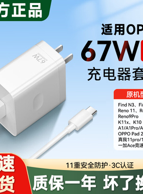 适用OPPO充电器67W瓦超级闪充A1Pro闪充K10X/K10/Reno9/A3pro数据线极速充电oppo67w充电头Type-C闪充线套装