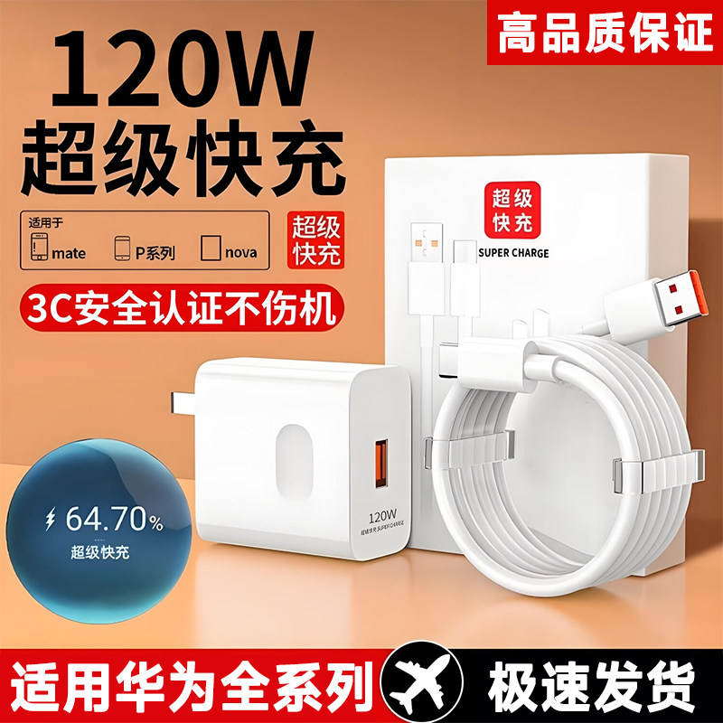 适用华为荣耀120W瓦超级闪充头mate60/P50系列通用双Type-C接口数据线智能极速快充显示小数点手机充电器套装
