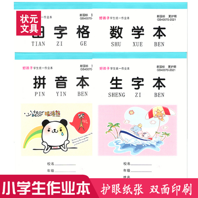 小学生作业本25K小本双面印刷